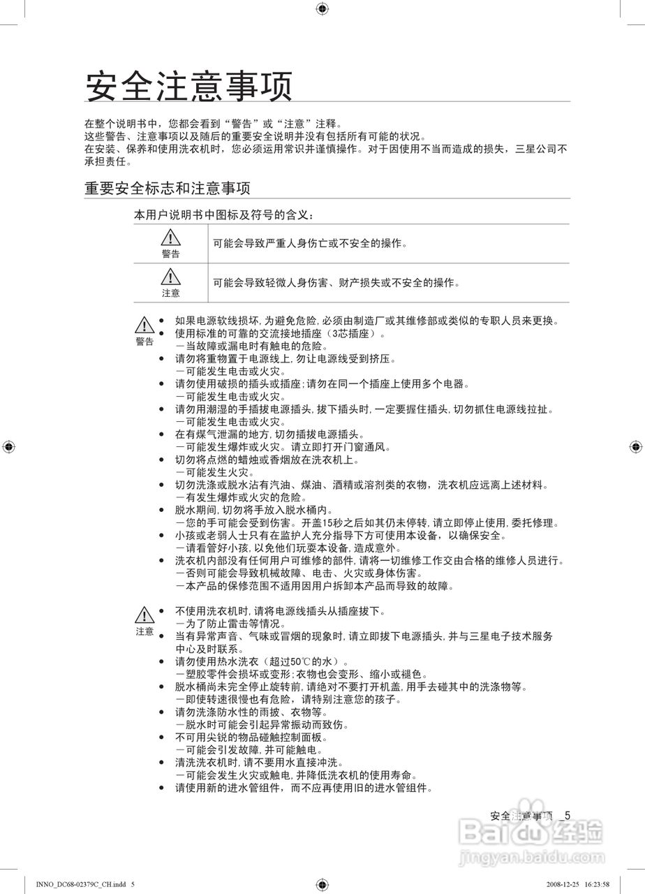 三星XQB60-T85全自动洗衣机使用说明书