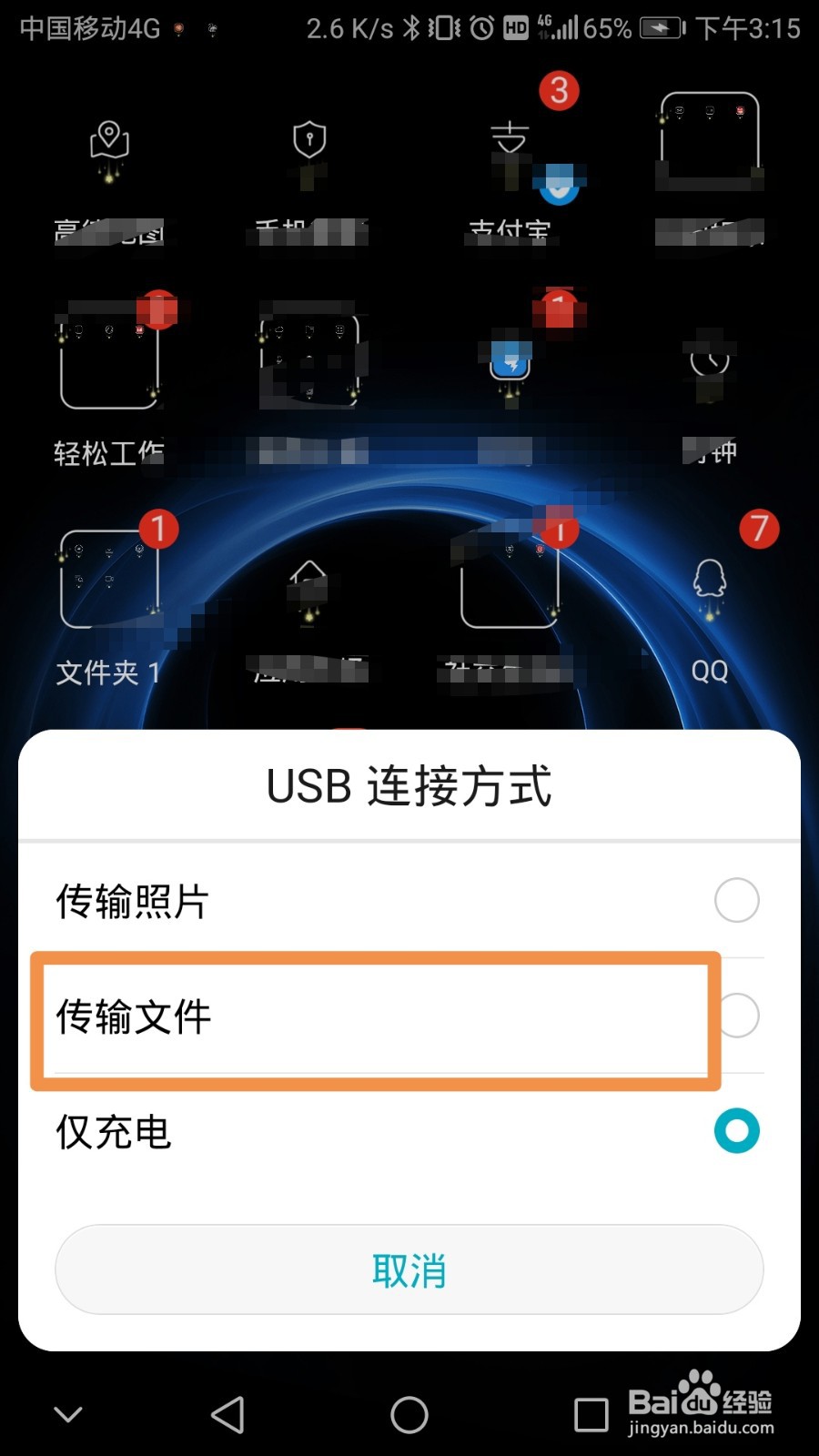 华为手机如何与电脑连接并传资料