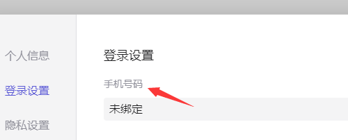 幕布怎么设置绑定手机
