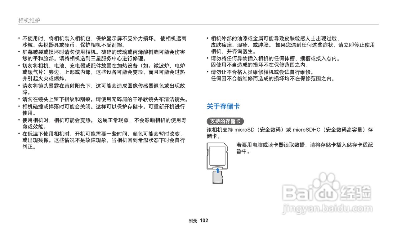 三星ST71T数码相机说明书:[11]