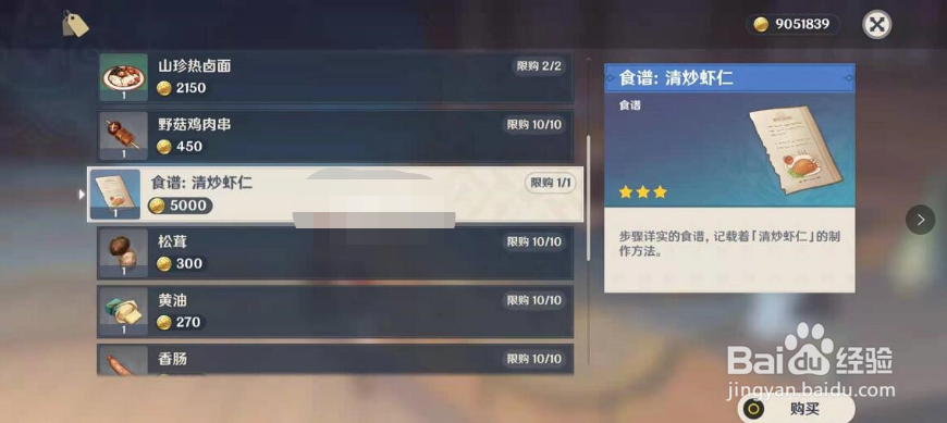 原神清炒虾仁食谱怎么获得