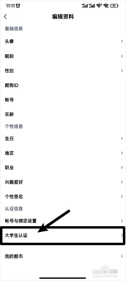 酷狗音乐app进行大学生认证的步骤