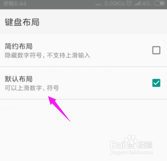 QQ输入法设置键盘布局