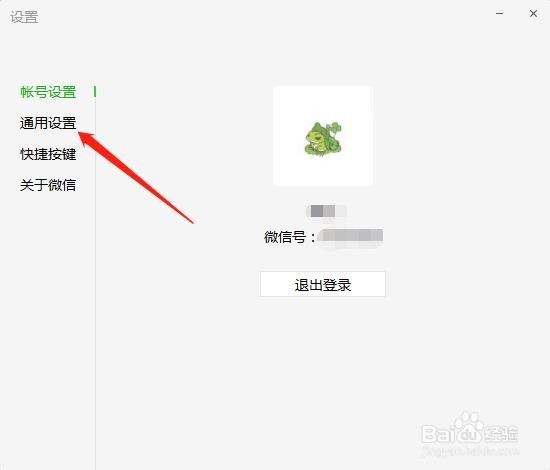 电脑版微信如何设置开机不自动启动微信