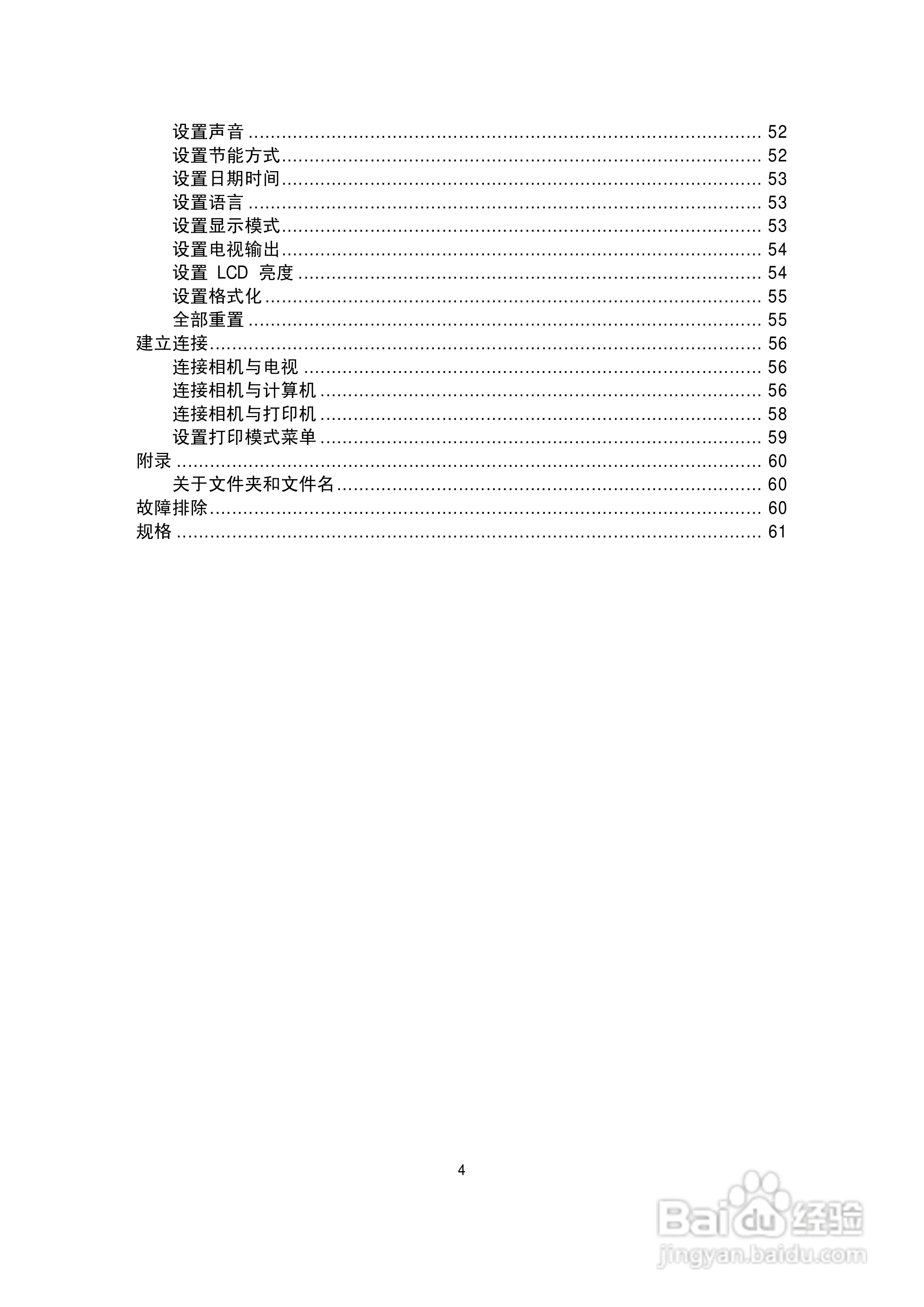 海尔DC-T10数码相机使用说明书:[1]