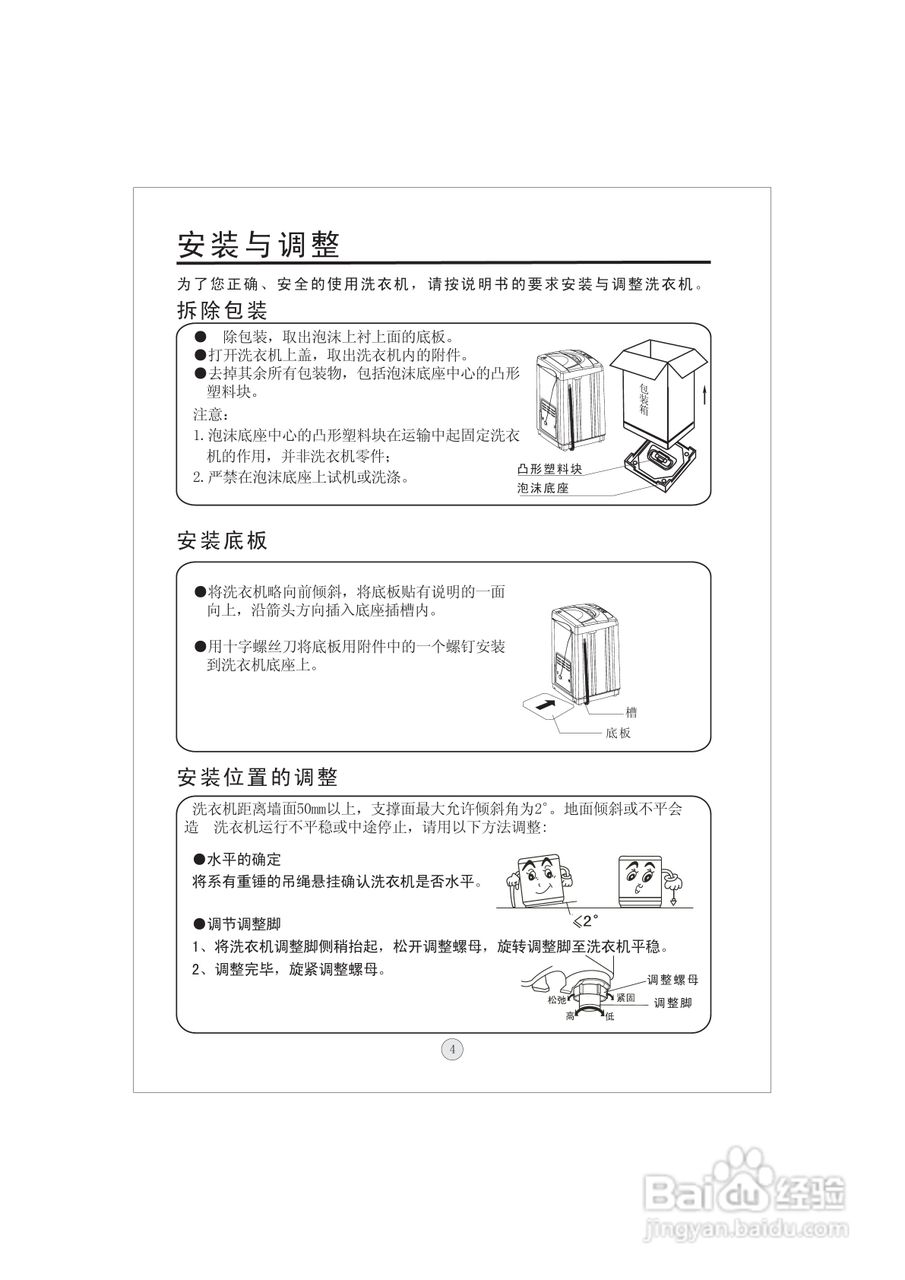 海信全自动洗衣机步骤图片