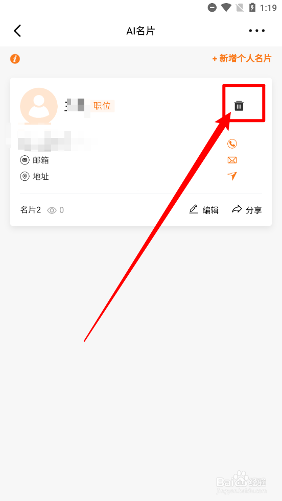 会会aPP内如何删除AI名片