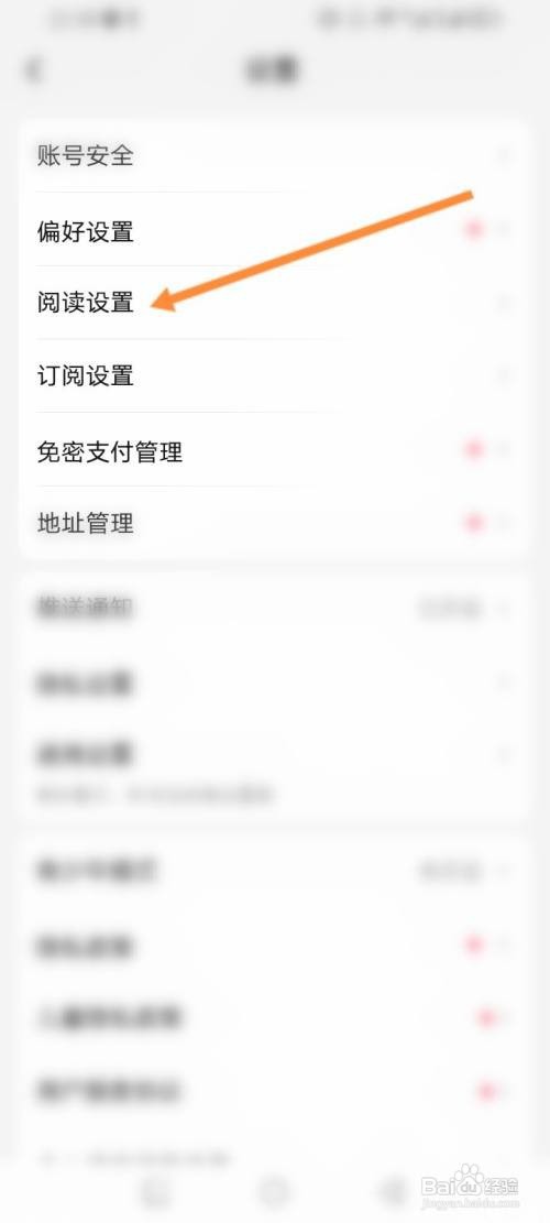 起点读书APP怎么设置自动加入书架