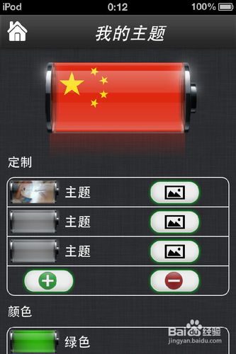 【数码】如何使用电池医生保护ｉｐｈｏｎｅ电池