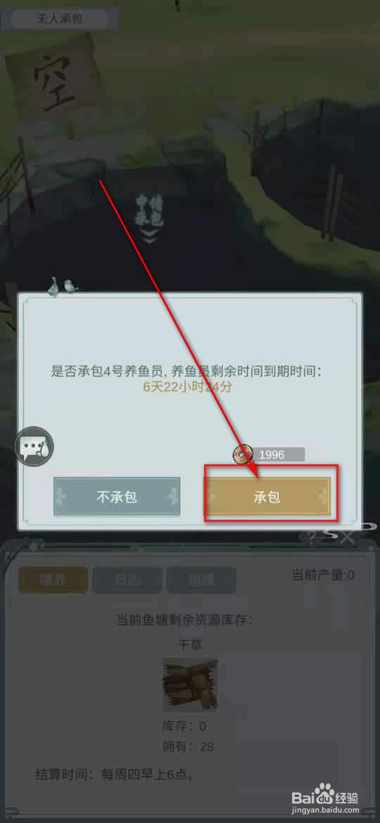 江湖悠悠村落怎么承包农场
