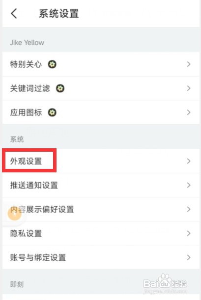即刻app怎样更改主题外观为深色模式