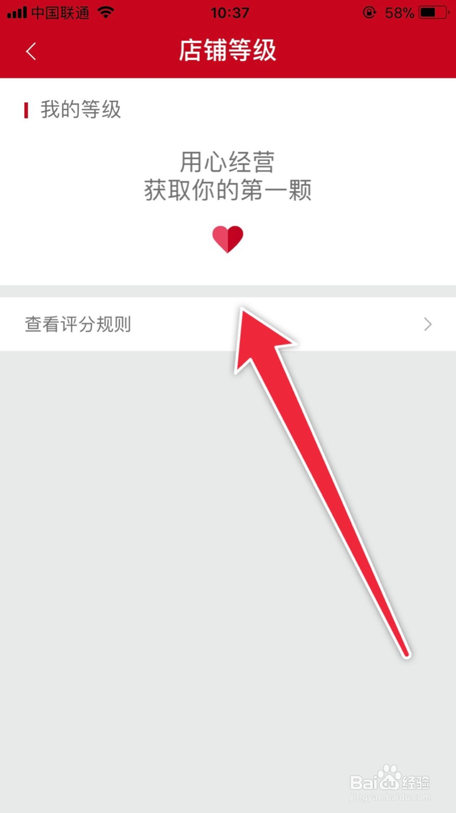 怎么查看微店等级