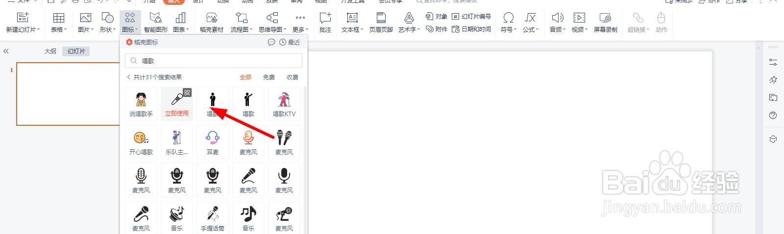 唱歌图标怎么绘制