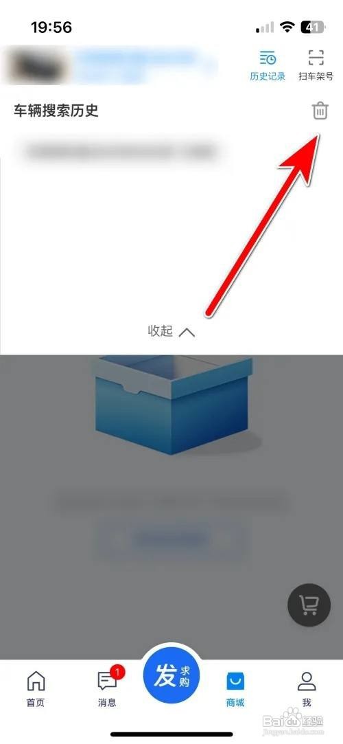 汽修宝App里面如何清空车辆搜索的历史记录？