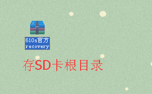 华为610如何刷回官方rom包
