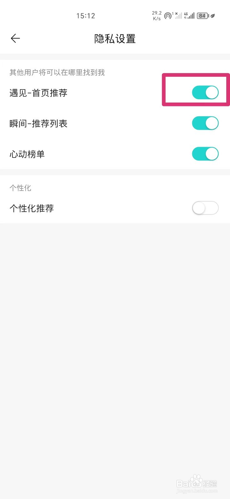 伊陌漂流瓶怎么关闭遇见首页推荐