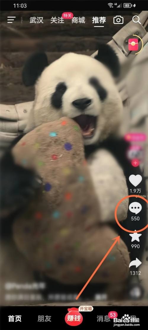 抖音极速版App里面如何保存评论的图片？