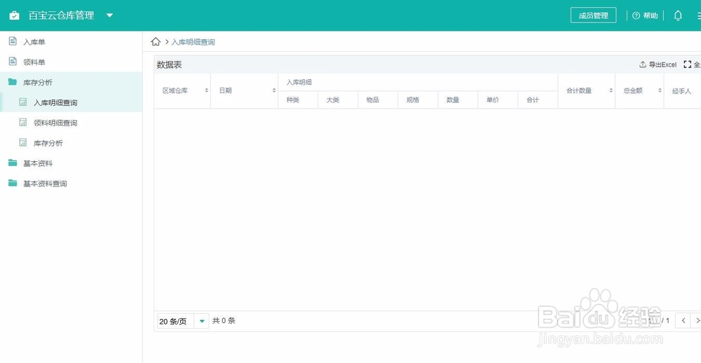 怎么快速搭建一个免费的仓库管理系统?