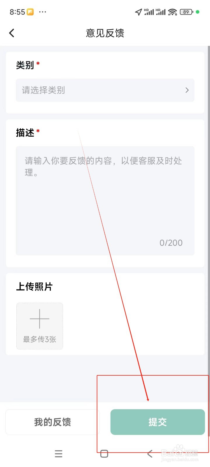 省省如何提交意见反馈