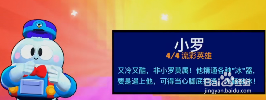 荒野乱斗小罗怎么获得