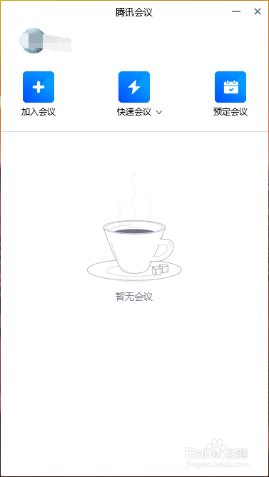 如何在腾讯会议中预定会议