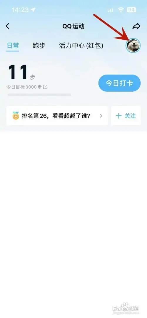 QQ运动想要加入运动排行如何操作？