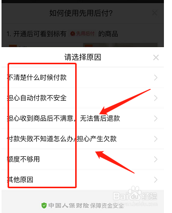 如何关闭拼多多先用后付功能