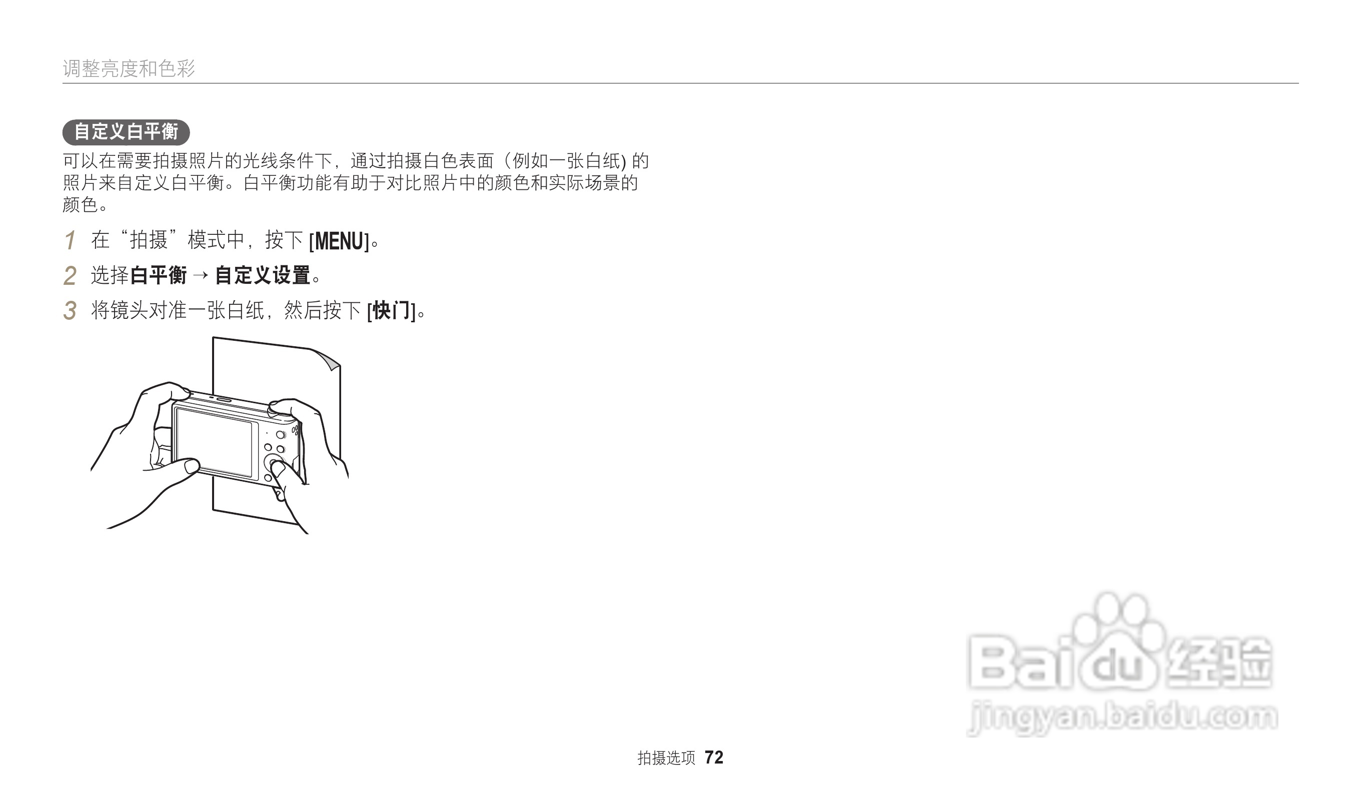 三星ST73数码相机说明书:[8]