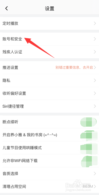 喜马拉雅怎么解绑微信