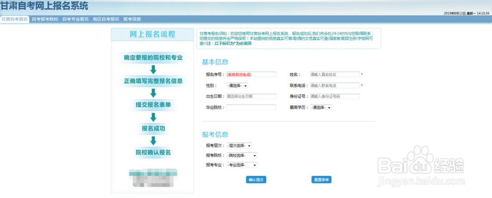 甘肃自学考试报考流程是什么？有哪些报考方法？