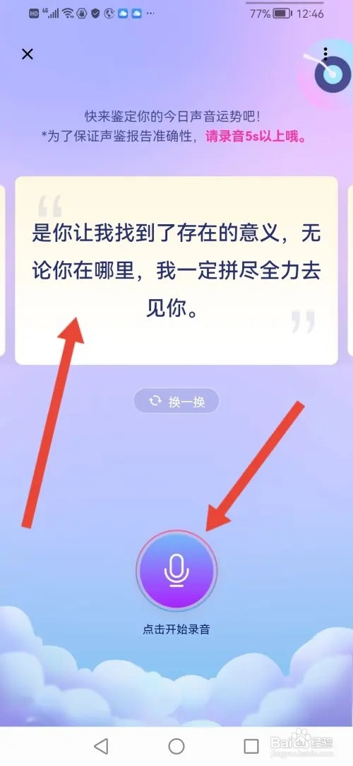 怎么在荔枝测试声鉴运势