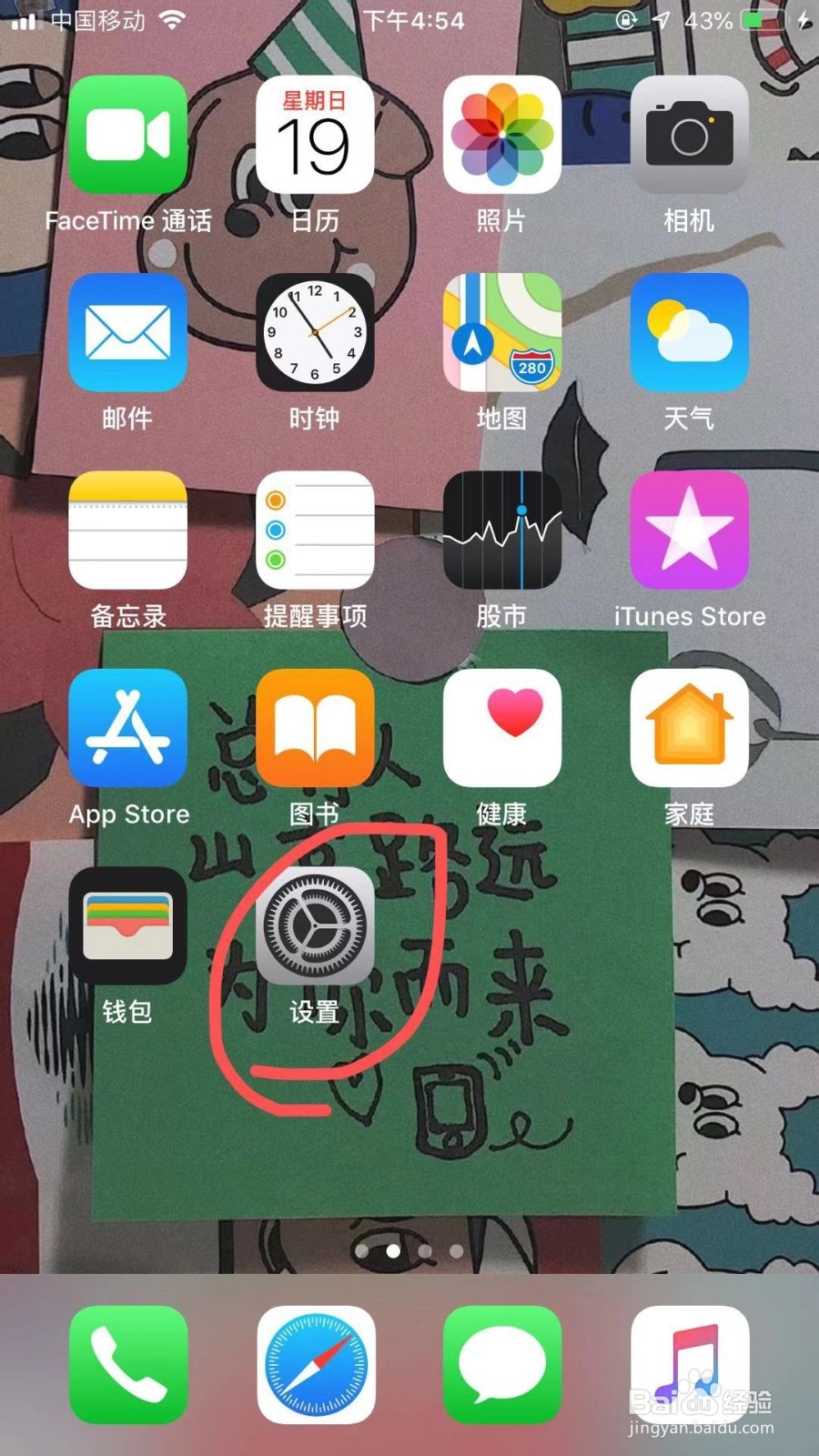 苹果手机怎么修改手机名称