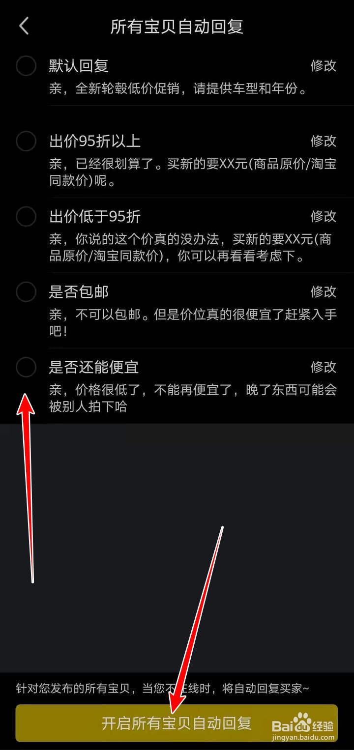 闲鱼APP中的全局自动回复如何设置