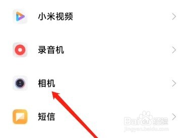 红米手机设置拍照保存位置信息