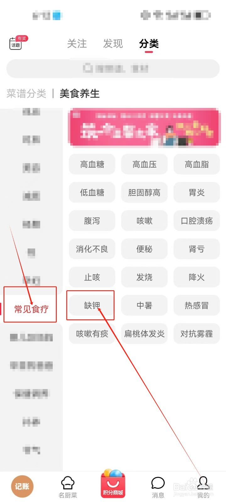 香哈菜谱怎么查看《缺钾》美食养生知识？