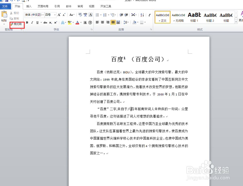 word 怎么替换文字