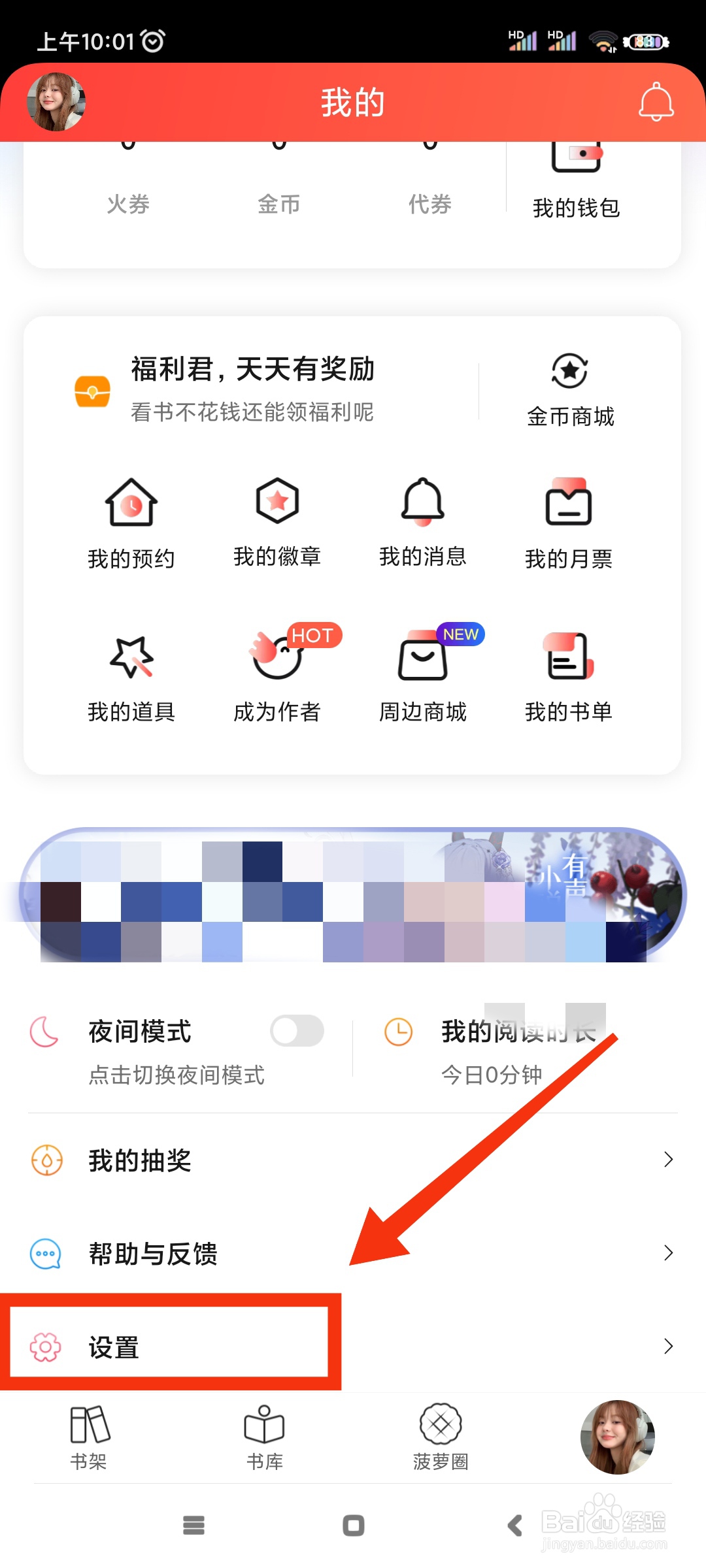 菠萝包轻小说如何关闭阅读页常亮