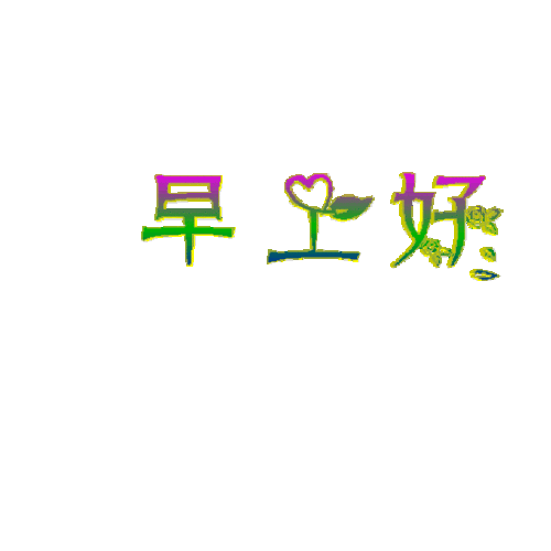 有什么手机app可以制作3d文字和3d图片动画 百度经验 有什么手机app可以制作3d文字和3d图片动画 百度经验