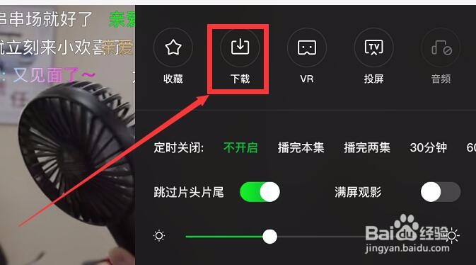 爱奇艺如何本地缓存