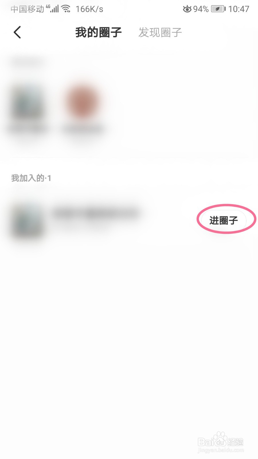 闲鱼如何退出圈子