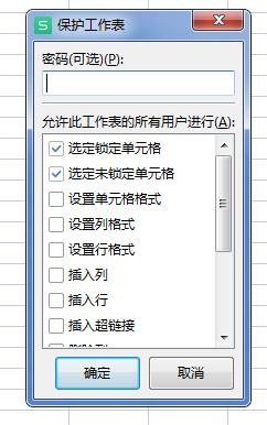 wps表格如何设置部分单元格不允许编辑