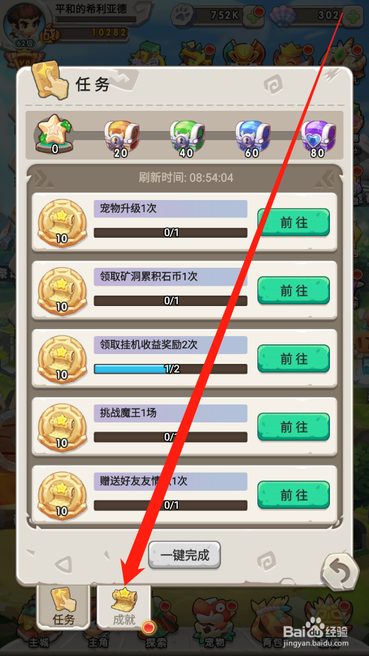兽兽军团如何领取成就奖励