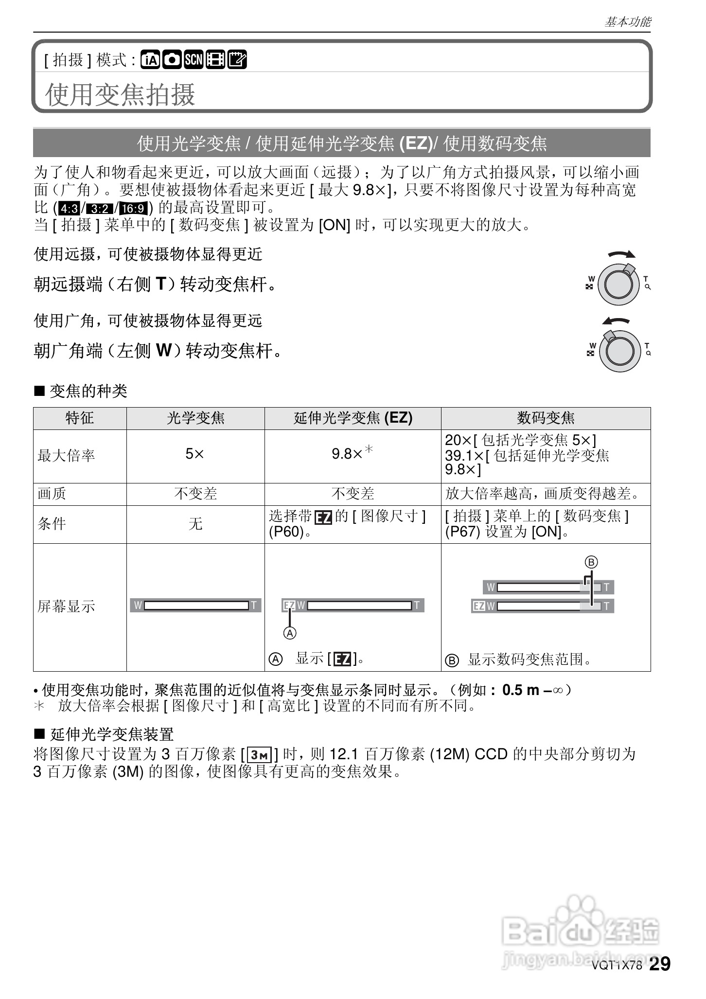 松下DMC-FX48数码相机使用说明书:[3]