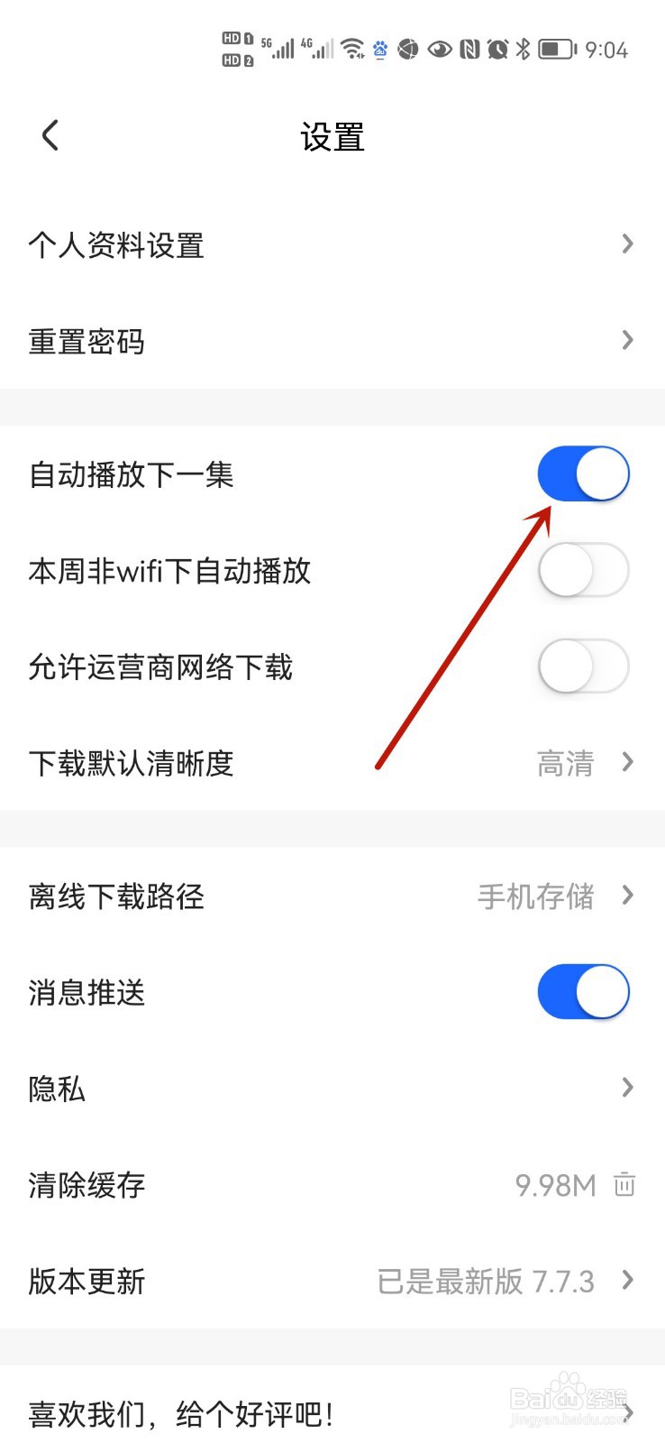央视影音软件如何开启自动播放下一集功能
