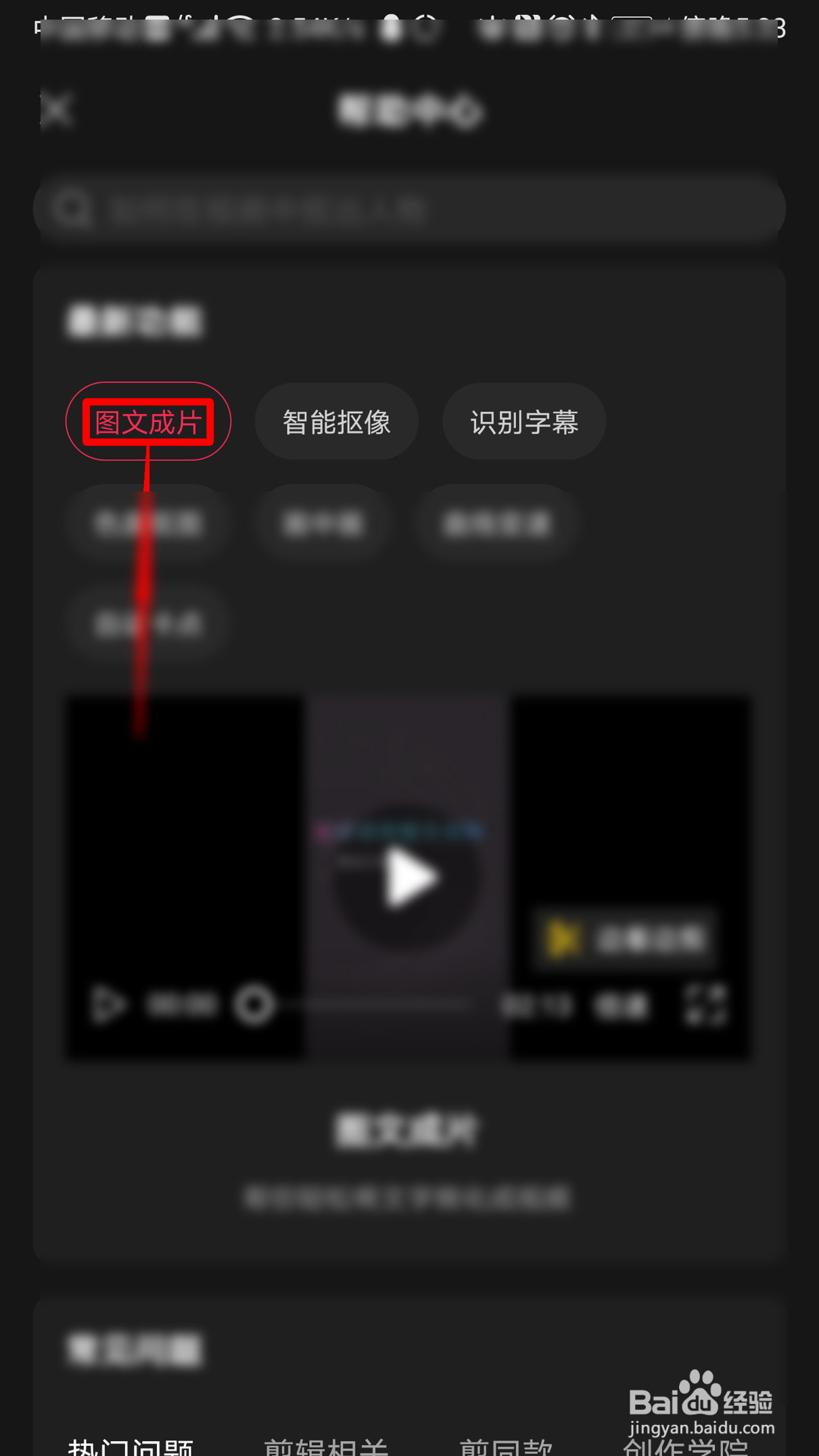 剪映如何轻松使用图文成片