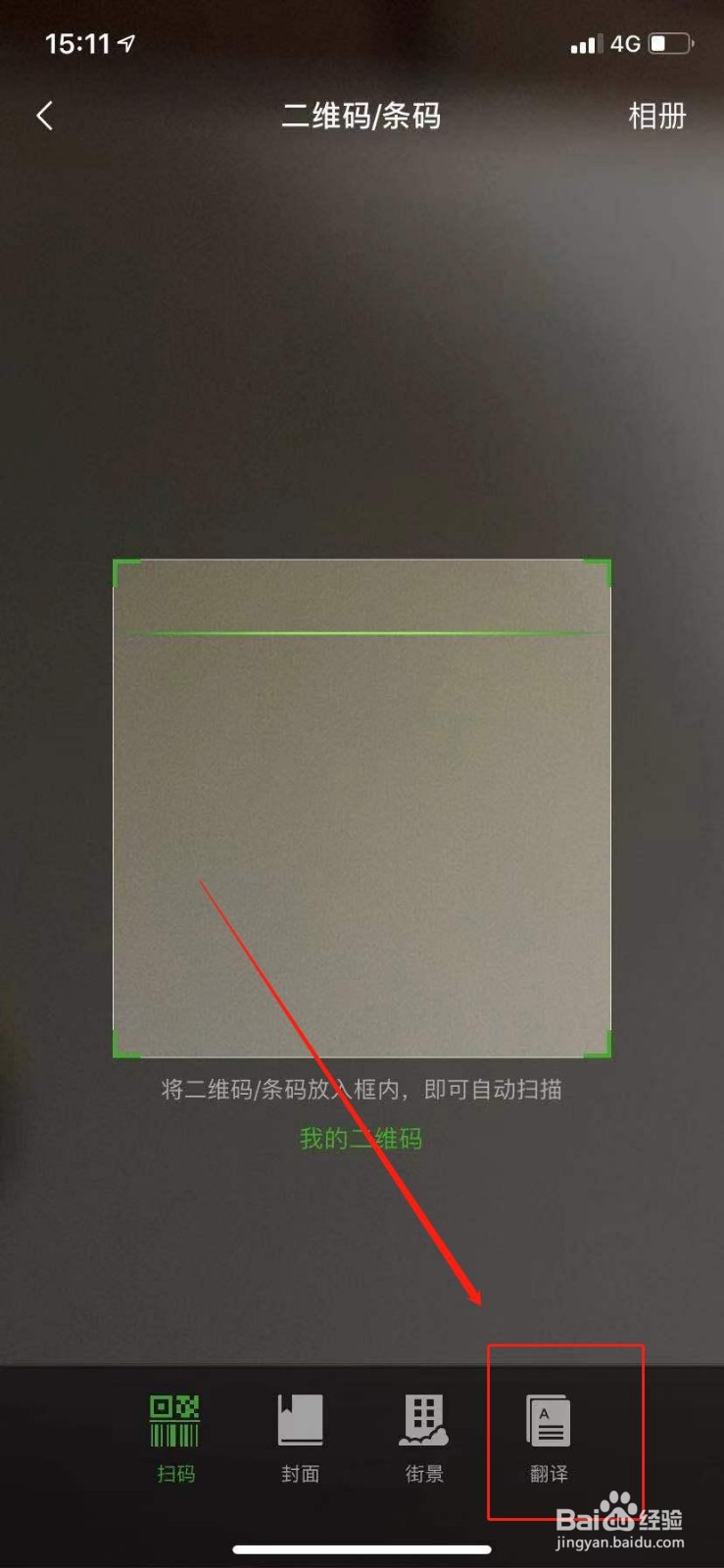 微信扫一扫翻译功能怎么使用