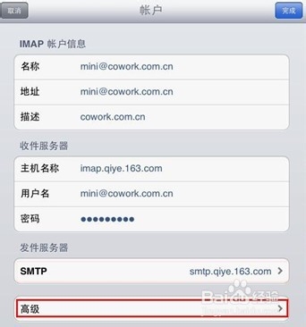怎么在IPAD客户端设置网易企业邮箱