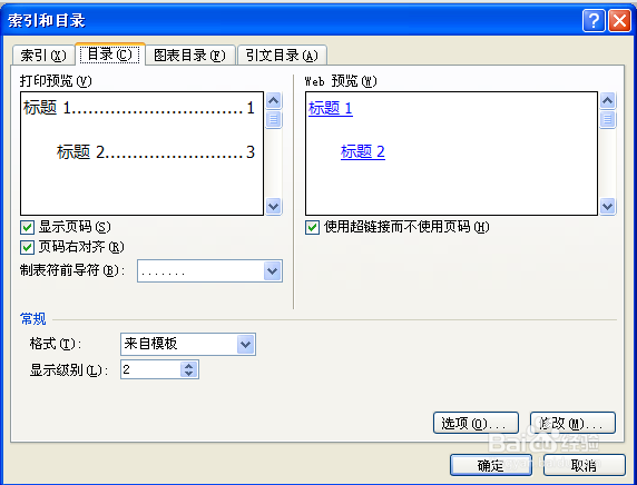 论文目录怎么自动生成
