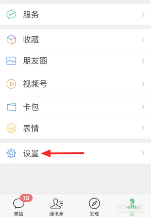 如何使用微信APP关闭好友加入黑名单