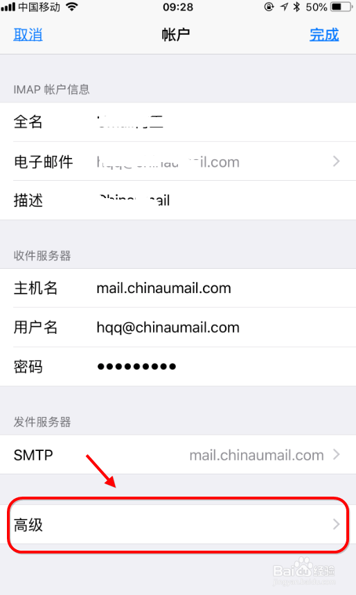 iphone怎么设置已发送邮件和服务器发件箱同步